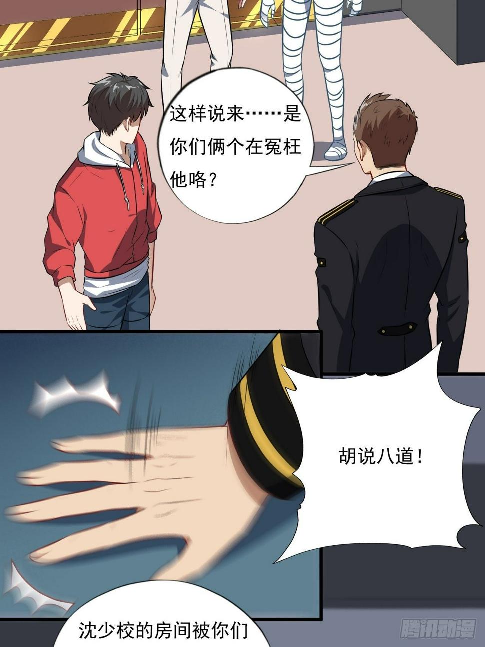 《高能来袭》漫画最新章节015新任务：怼！免费下拉式在线观看章节第【36】张图片