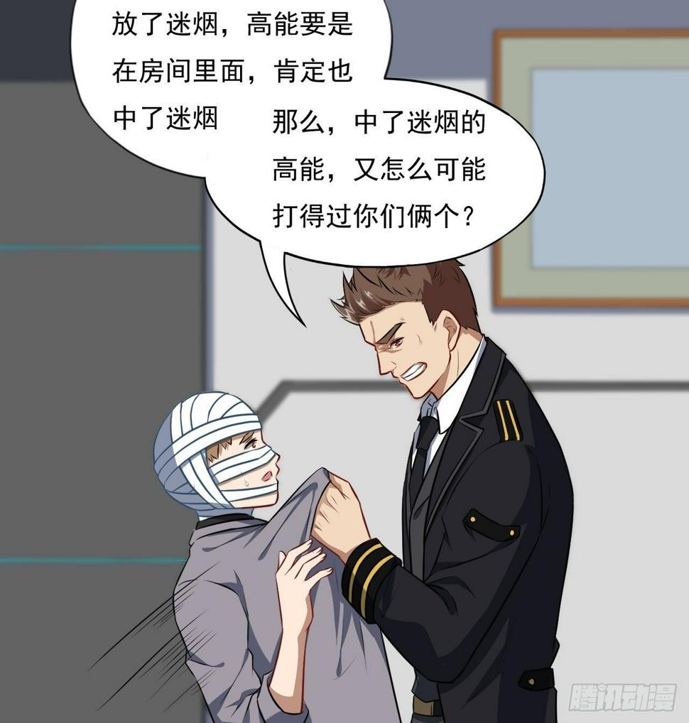 《高能来袭》漫画最新章节015新任务：怼！免费下拉式在线观看章节第【37】张图片