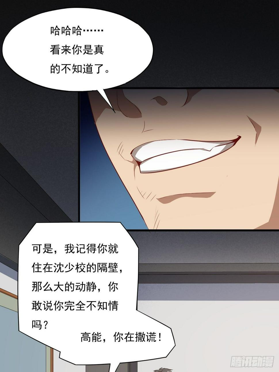 《高能来袭》漫画最新章节015新任务：怼！免费下拉式在线观看章节第【40】张图片