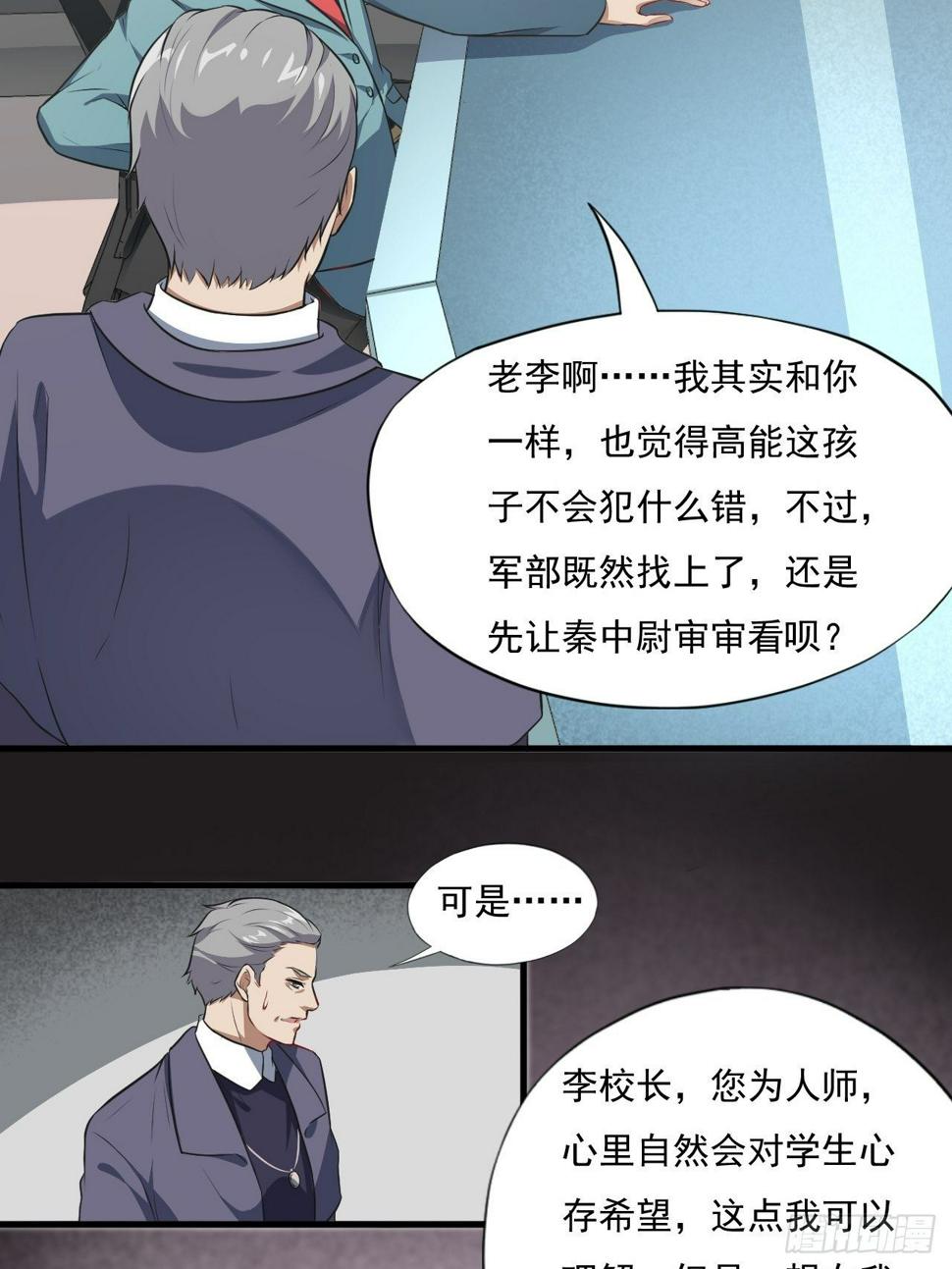 《高能来袭》漫画最新章节015新任务：怼！免费下拉式在线观看章节第【5】张图片