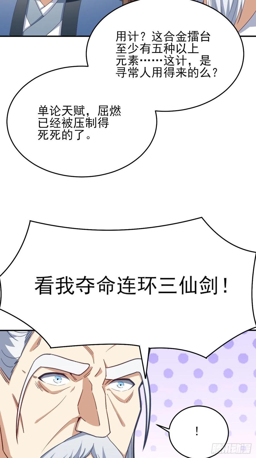 《高能来袭》漫画最新章节158 三仙剑疯了免费下拉式在线观看章节第【27】张图片