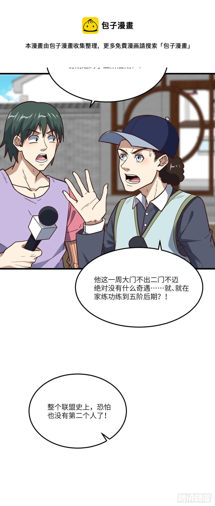 《高能来袭》漫画最新章节159还继续吗？免费下拉式在线观看章节第【15】张图片