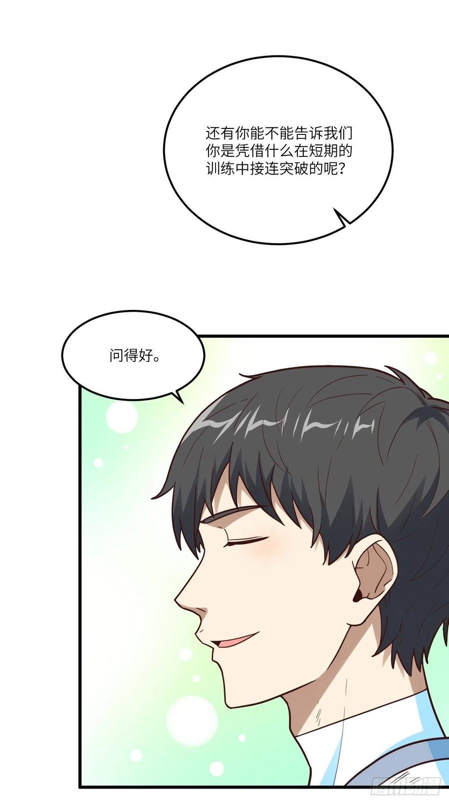 《高能来袭》漫画最新章节159还继续吗？免费下拉式在线观看章节第【18】张图片