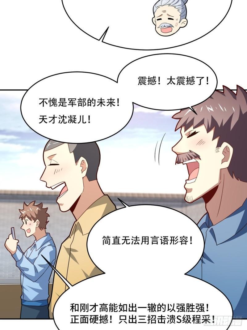 《高能来袭》漫画最新章节160裂空一枪免费下拉式在线观看章节第【39】张图片