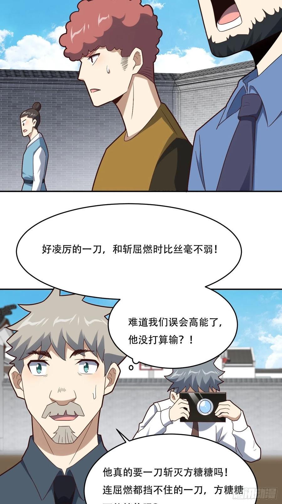 《高能来袭》漫画最新章节161没有商业还怎么叫互吹？免费下拉式在线观看章节第【18】张图片