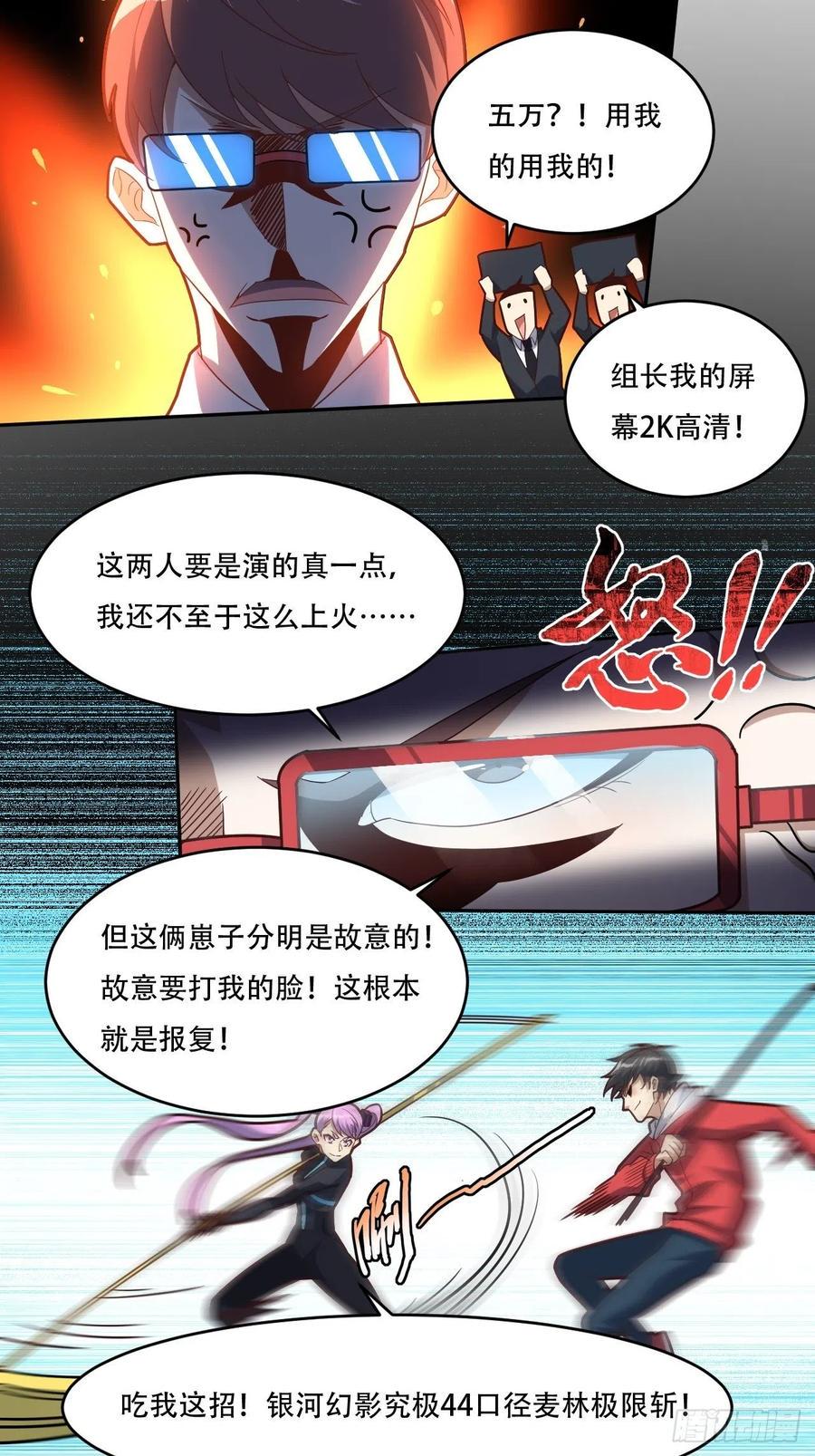 《高能来袭》漫画最新章节161没有商业还怎么叫互吹？免费下拉式在线观看章节第【30】张图片