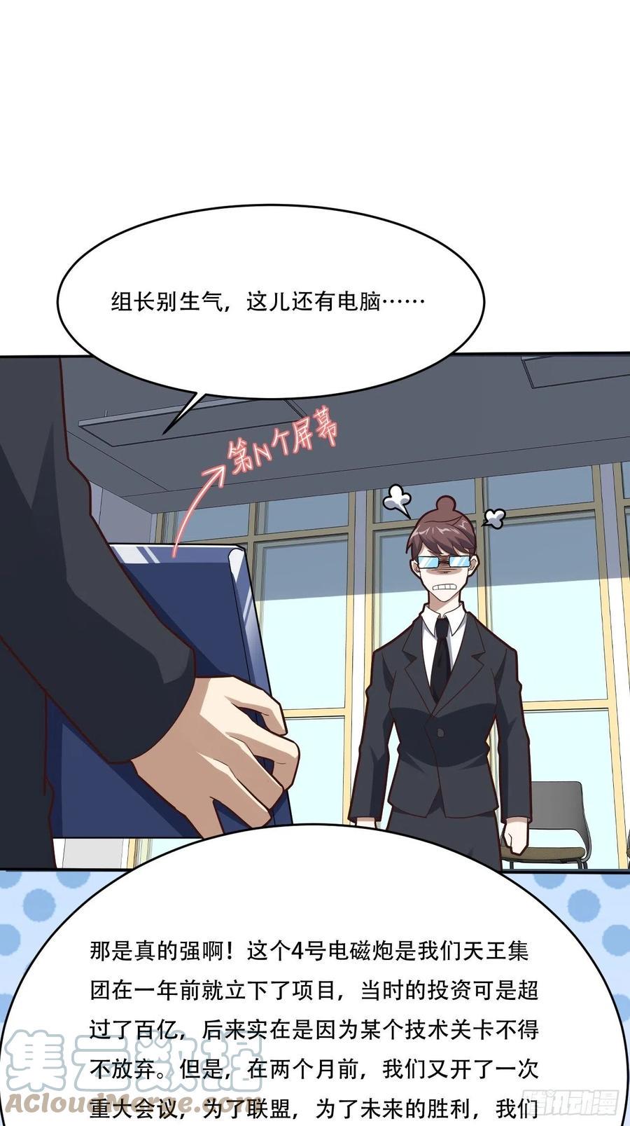 《高能来袭》漫画最新章节161没有商业还怎么叫互吹？免费下拉式在线观看章节第【37】张图片