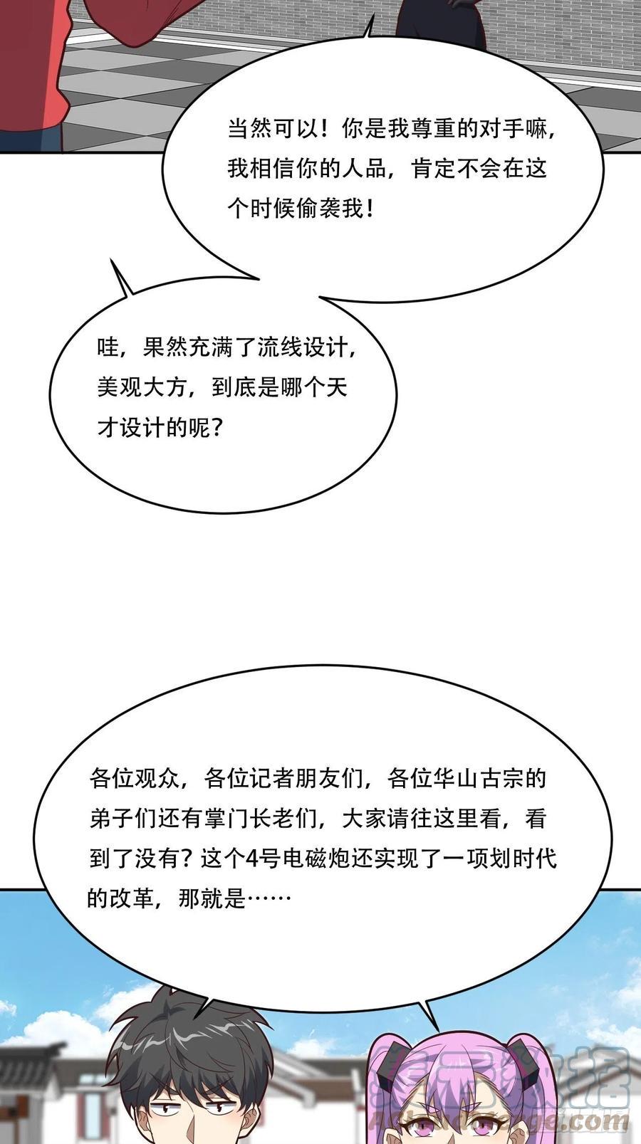 《高能来袭》漫画最新章节161没有商业还怎么叫互吹？免费下拉式在线观看章节第【40】张图片