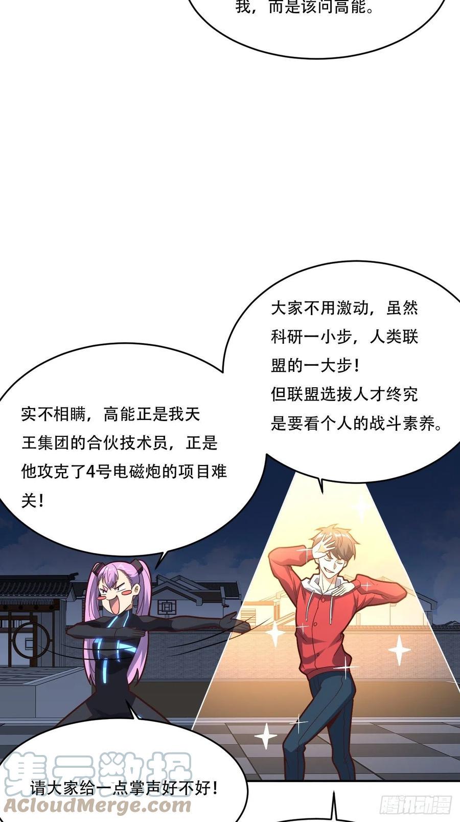 《高能来袭》漫画最新章节161没有商业还怎么叫互吹？免费下拉式在线观看章节第【43】张图片