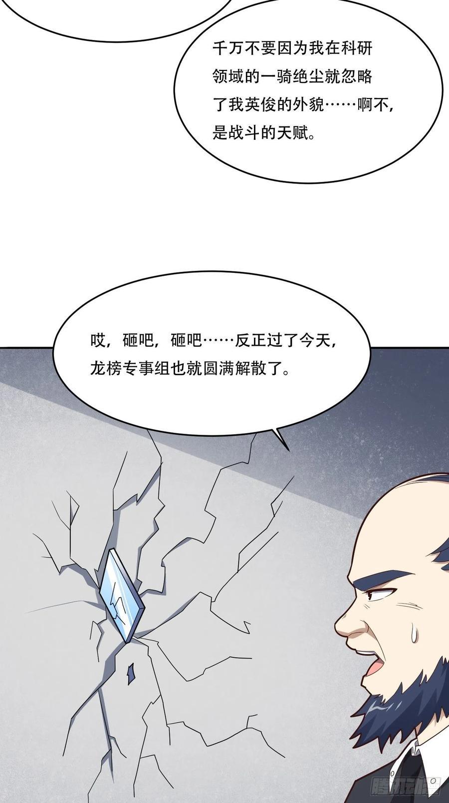 《高能来袭》漫画最新章节161没有商业还怎么叫互吹？免费下拉式在线观看章节第【44】张图片