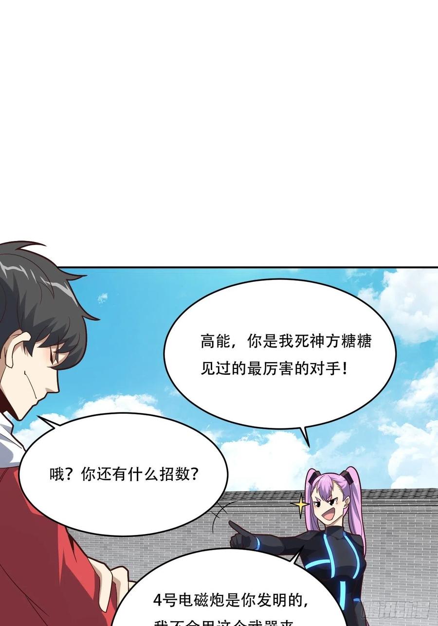 《高能来袭》漫画最新章节161没有商业还怎么叫互吹？免费下拉式在线观看章节第【51】张图片