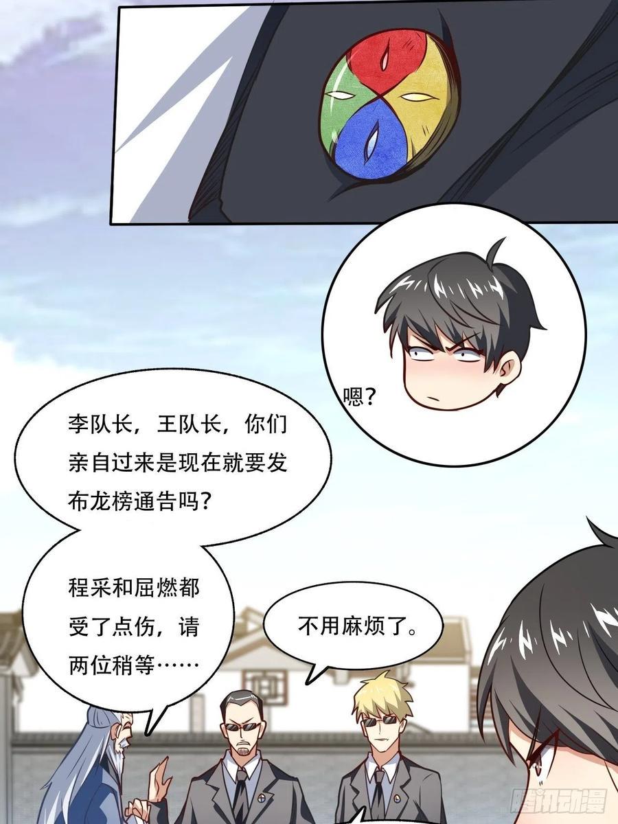 《高能来袭》漫画最新章节164龙榜通告免费下拉式在线观看章节第【12】张图片