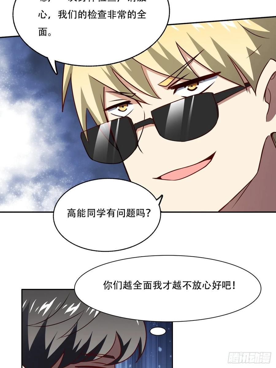 《高能来袭》漫画最新章节164龙榜通告免费下拉式在线观看章节第【15】张图片