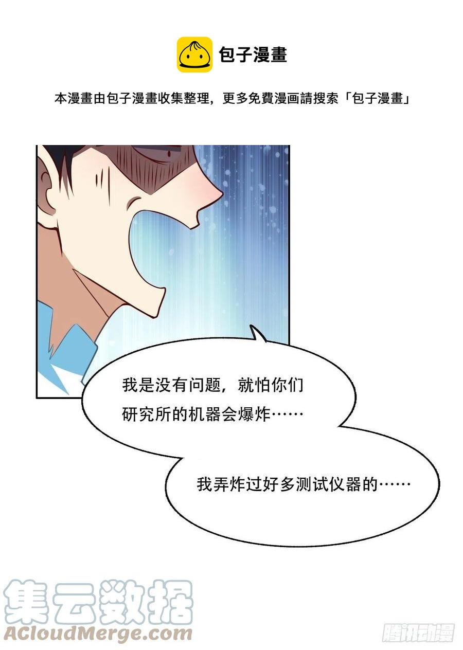 《高能来袭》漫画最新章节164龙榜通告免费下拉式在线观看章节第【16】张图片