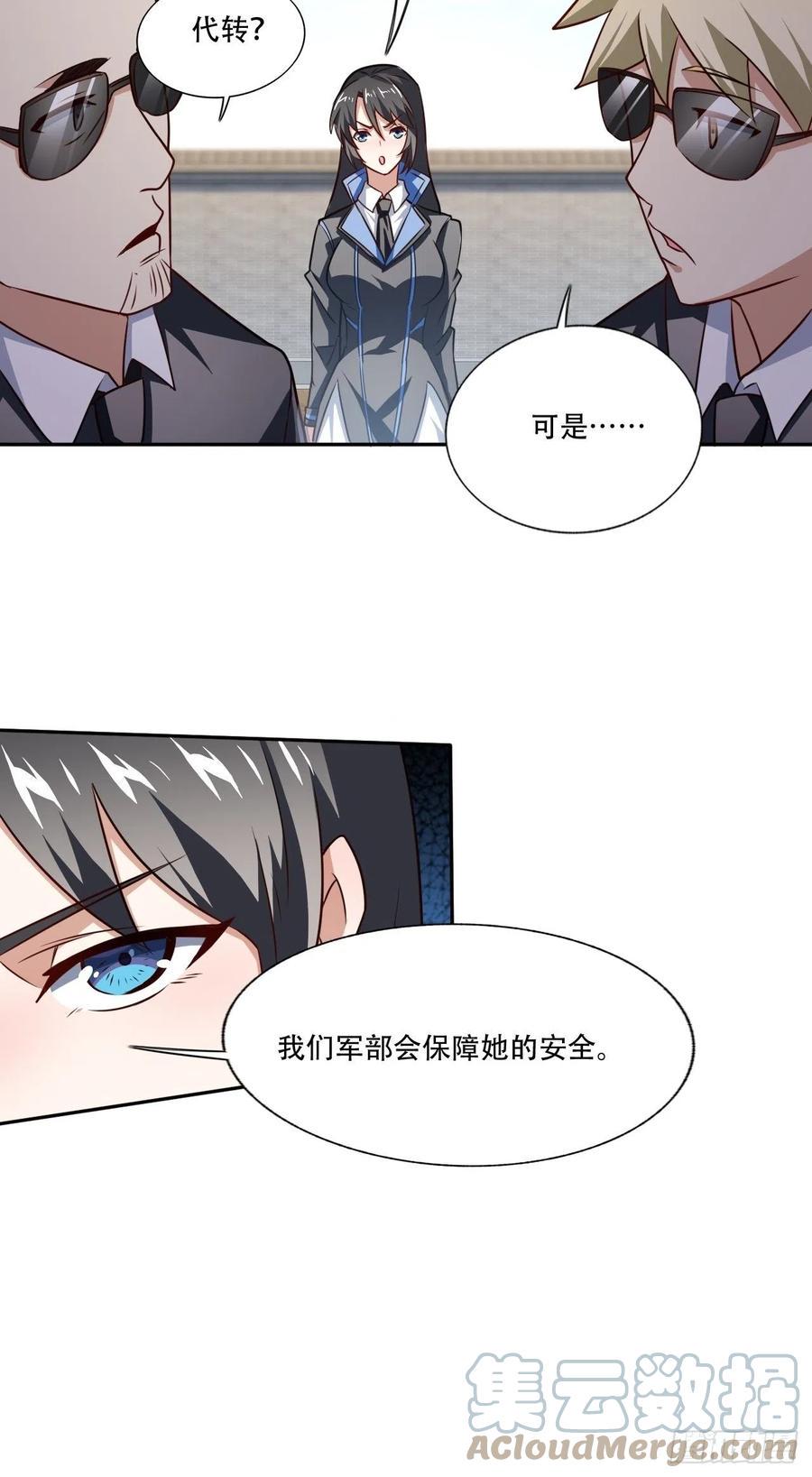 《高能来袭》漫画最新章节164龙榜通告免费下拉式在线观看章节第【25】张图片