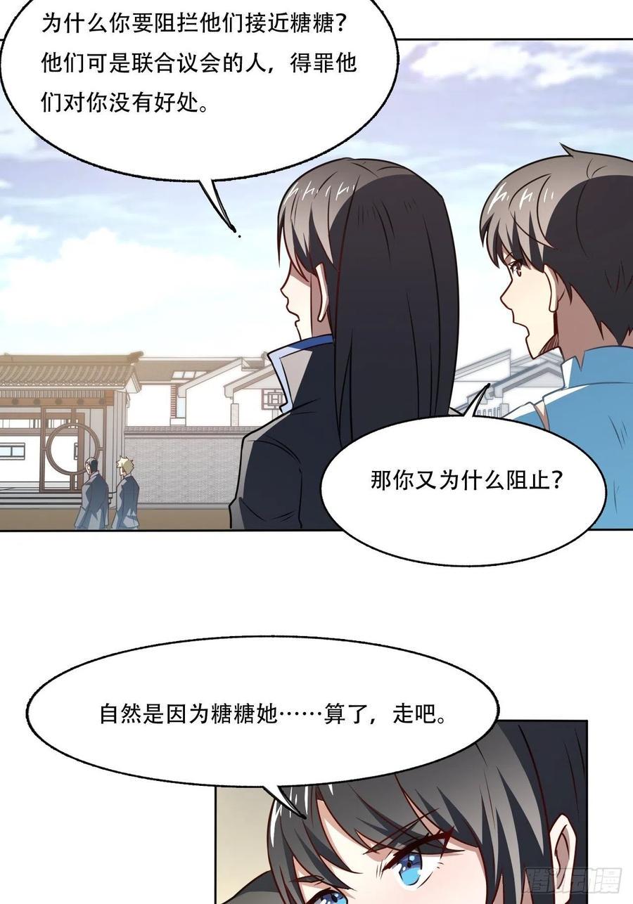 《高能来袭》漫画最新章节164龙榜通告免费下拉式在线观看章节第【27】张图片