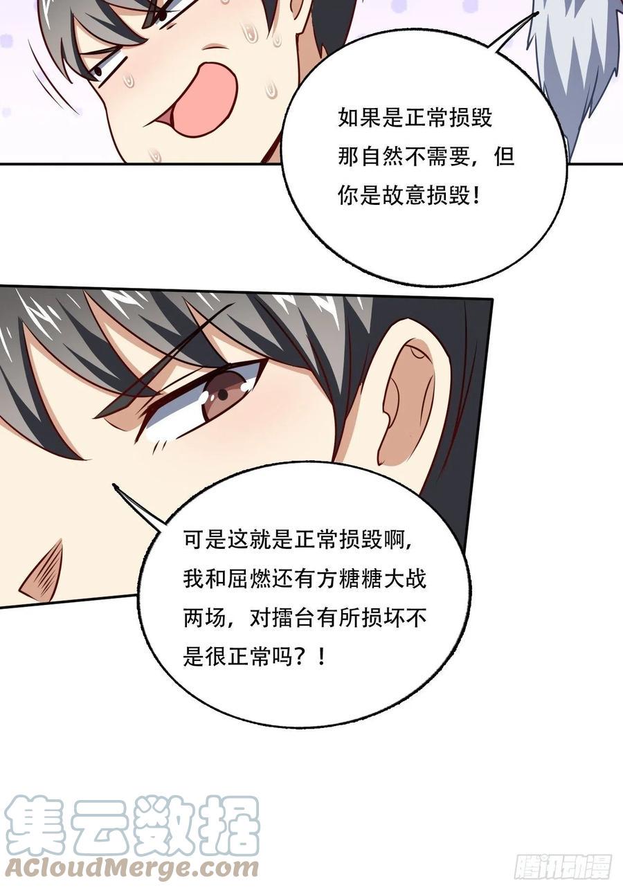 《高能来袭》漫画最新章节164龙榜通告免费下拉式在线观看章节第【31】张图片