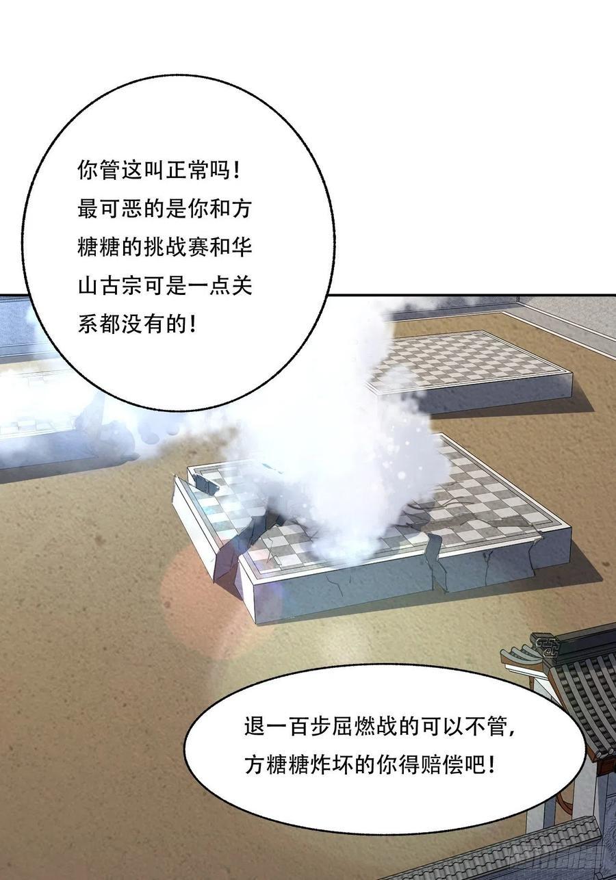 《高能来袭》漫画最新章节164龙榜通告免费下拉式在线观看章节第【32】张图片