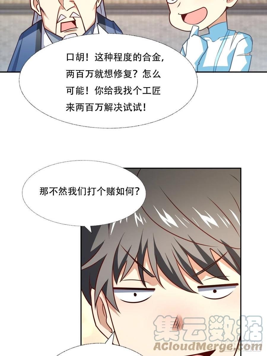 《高能来袭》漫画最新章节164龙榜通告免费下拉式在线观看章节第【37】张图片