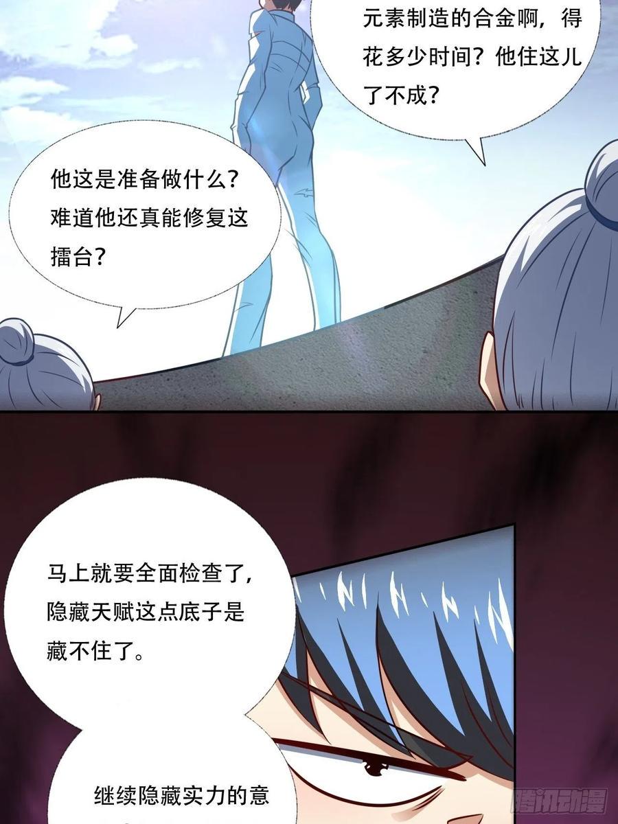 《高能来袭》漫画最新章节164龙榜通告免费下拉式在线观看章节第【41】张图片