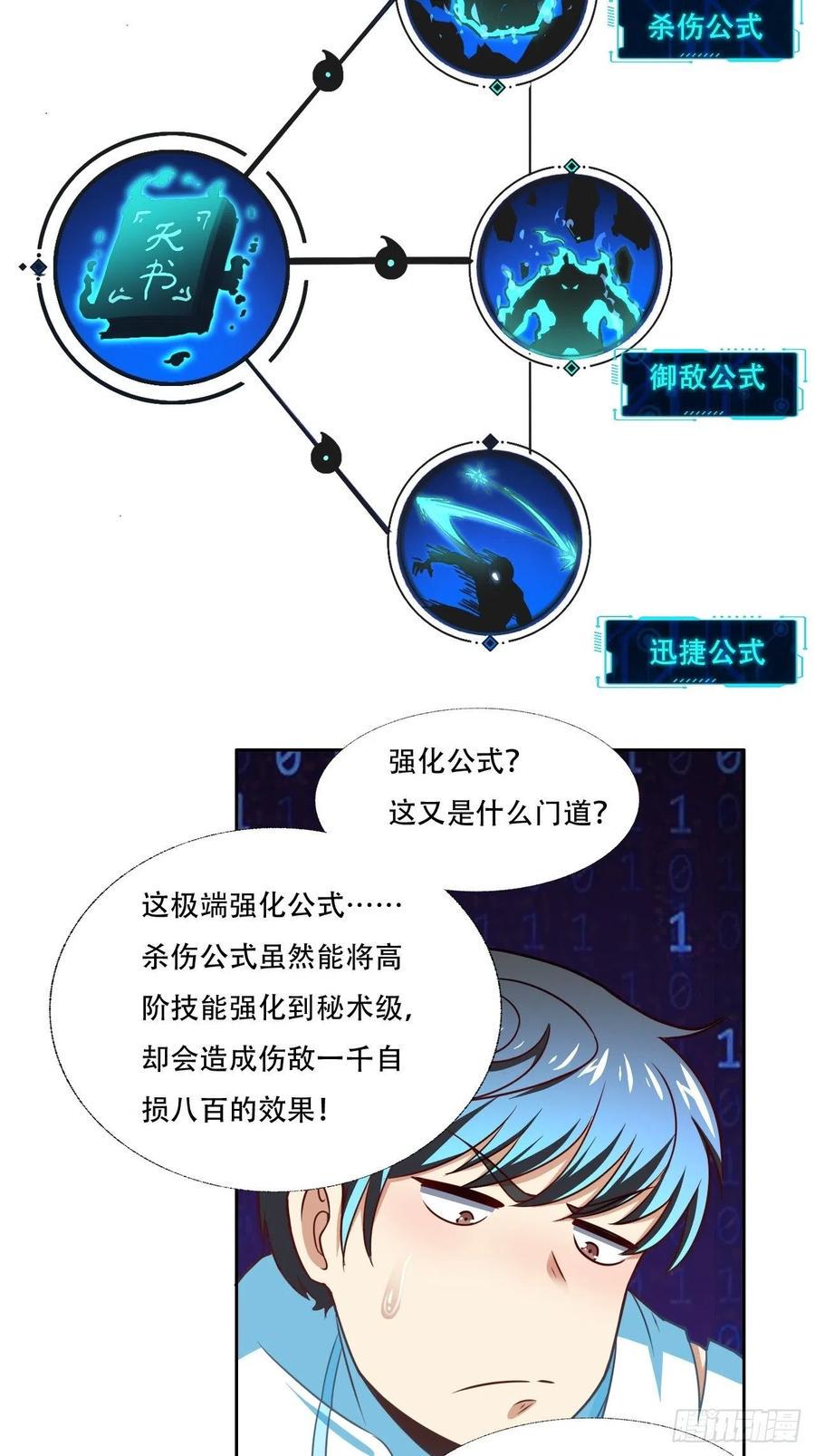 《高能来袭》漫画最新章节164龙榜通告免费下拉式在线观看章节第【5】张图片