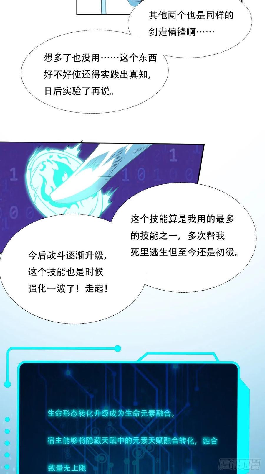 《高能来袭》漫画最新章节164龙榜通告免费下拉式在线观看章节第【6】张图片