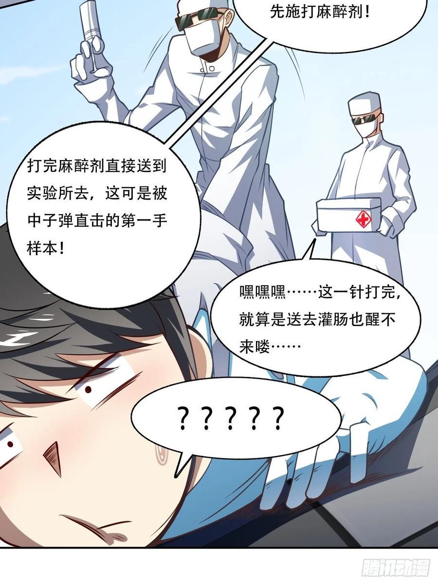 《高能来袭》漫画最新章节164龙榜通告免费下拉式在线观看章节第【9】张图片