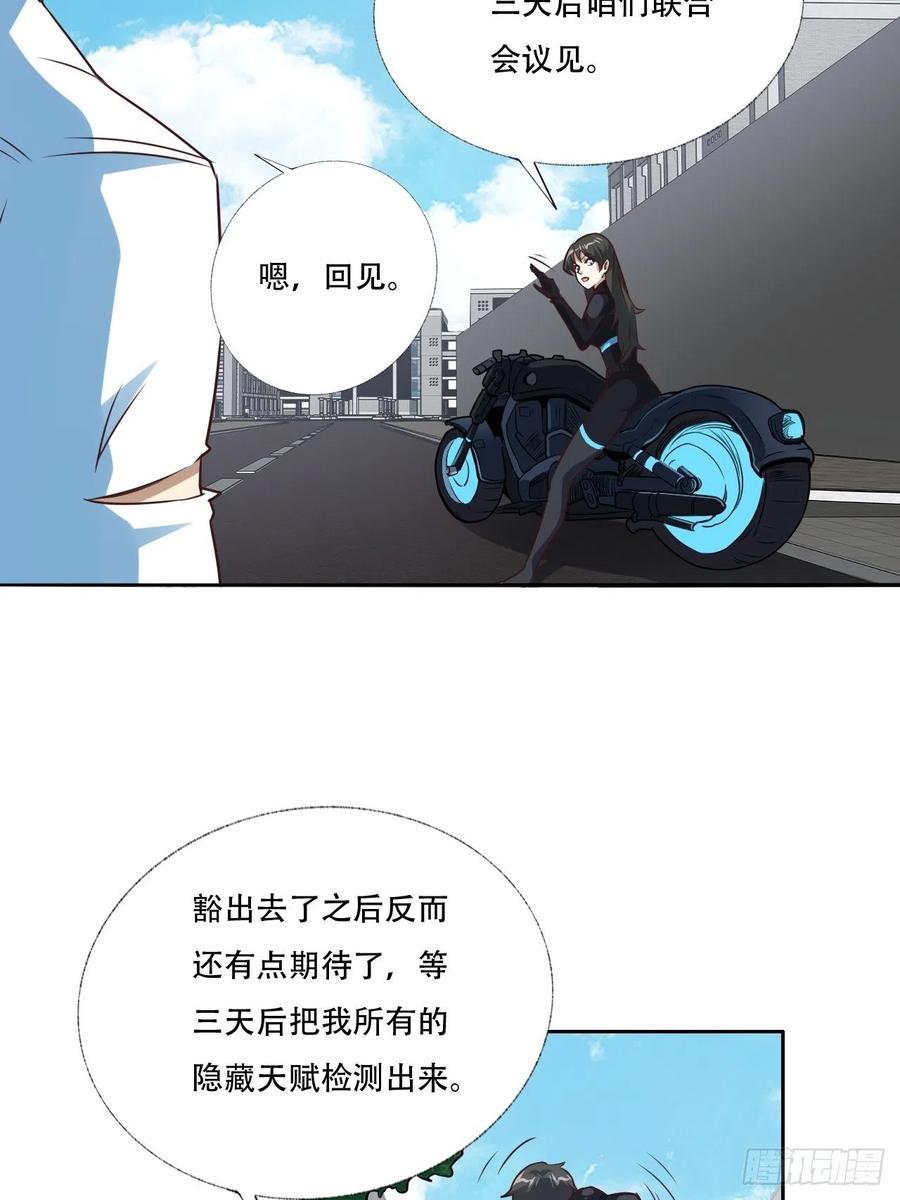 《高能来袭》漫画最新章节165逆徒！免费下拉式在线观看章节第【11】张图片