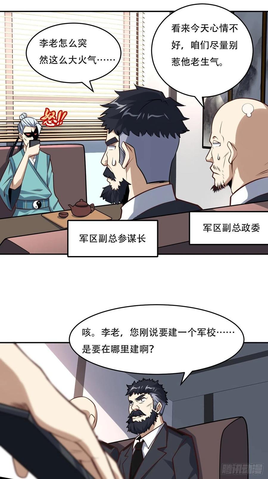 《高能来袭》漫画最新章节165逆徒！免费下拉式在线观看章节第【18】张图片