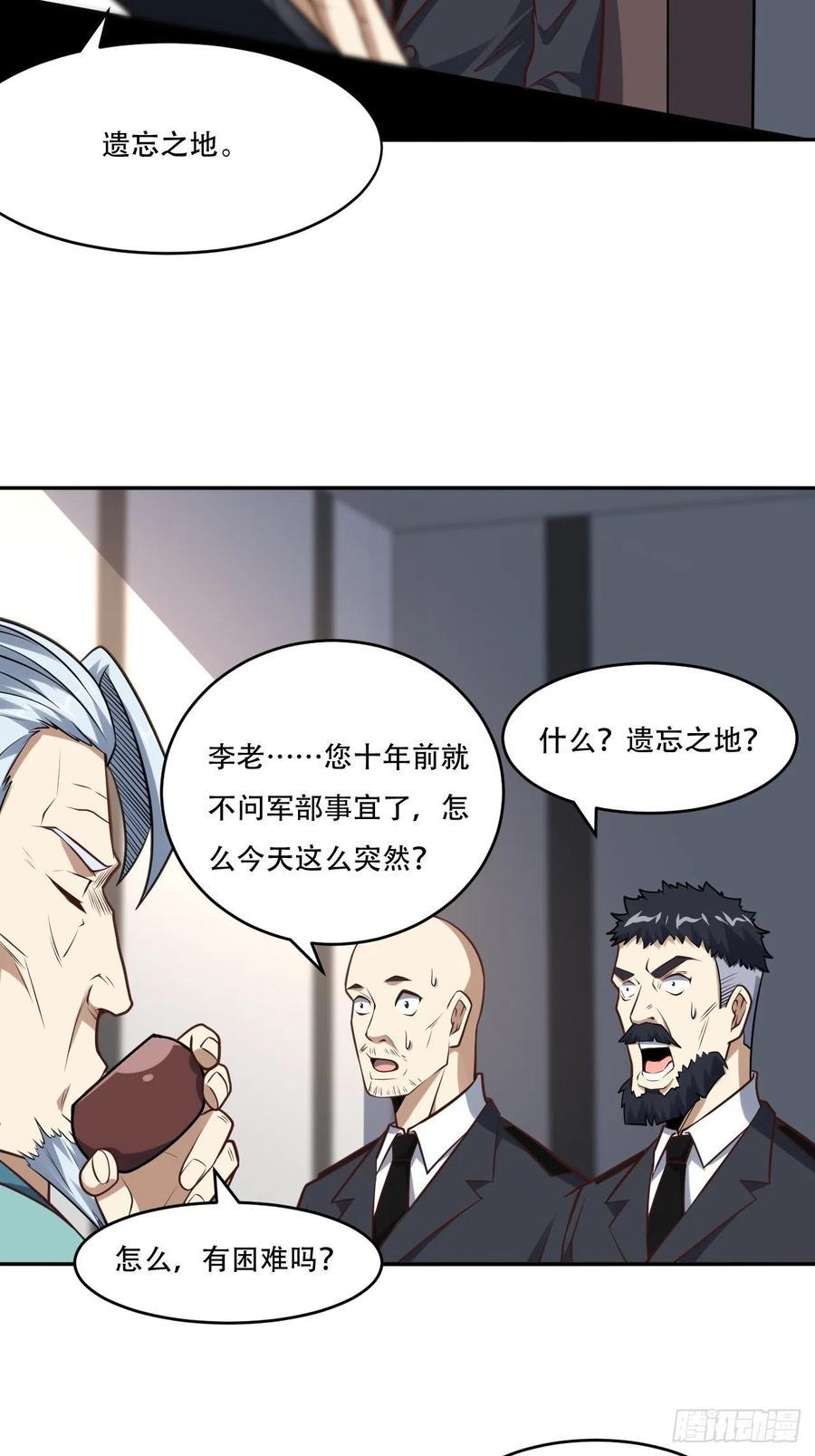 《高能来袭》漫画最新章节165逆徒！免费下拉式在线观看章节第【19】张图片