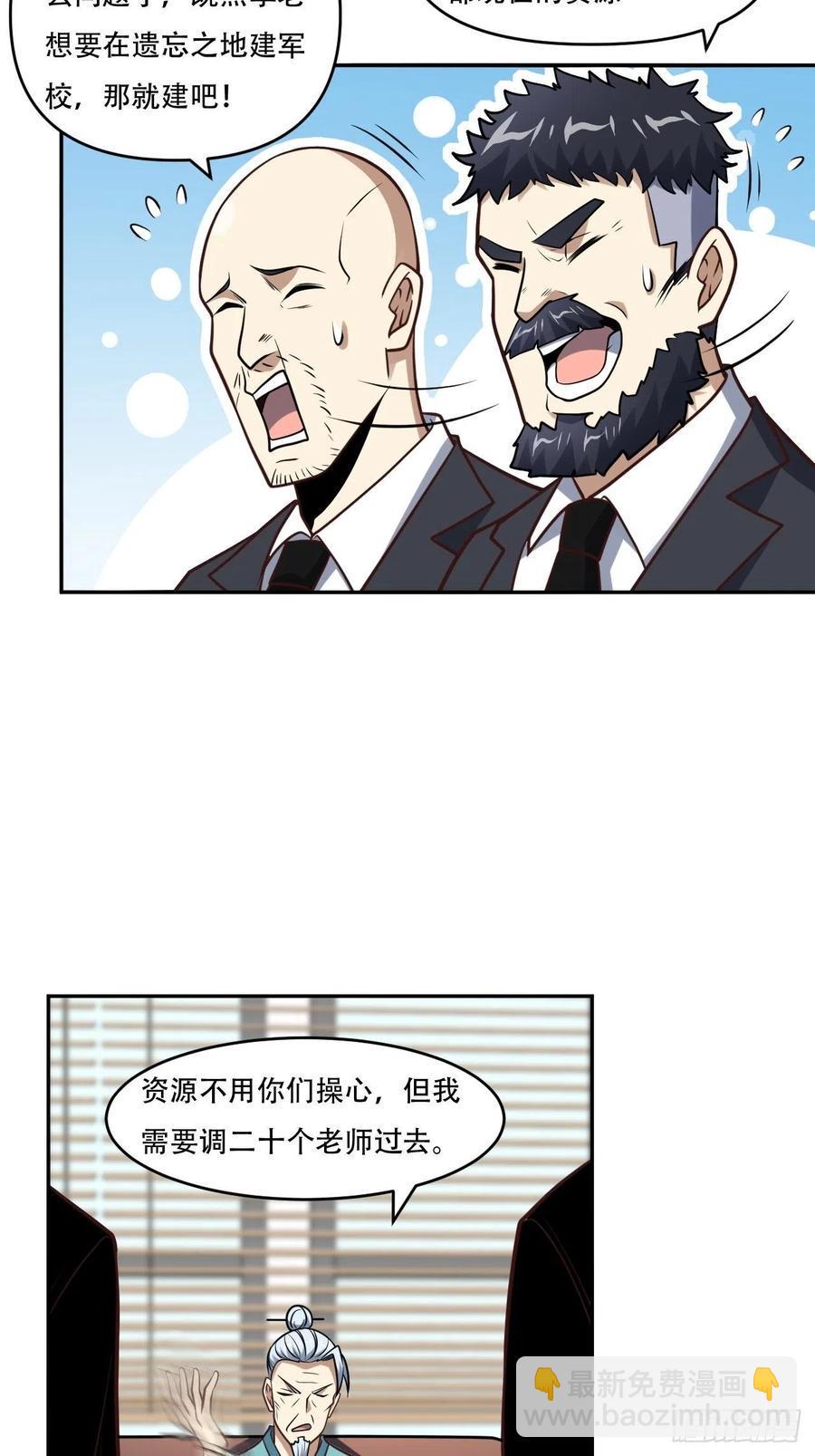 《高能来袭》漫画最新章节165逆徒！免费下拉式在线观看章节第【23】张图片