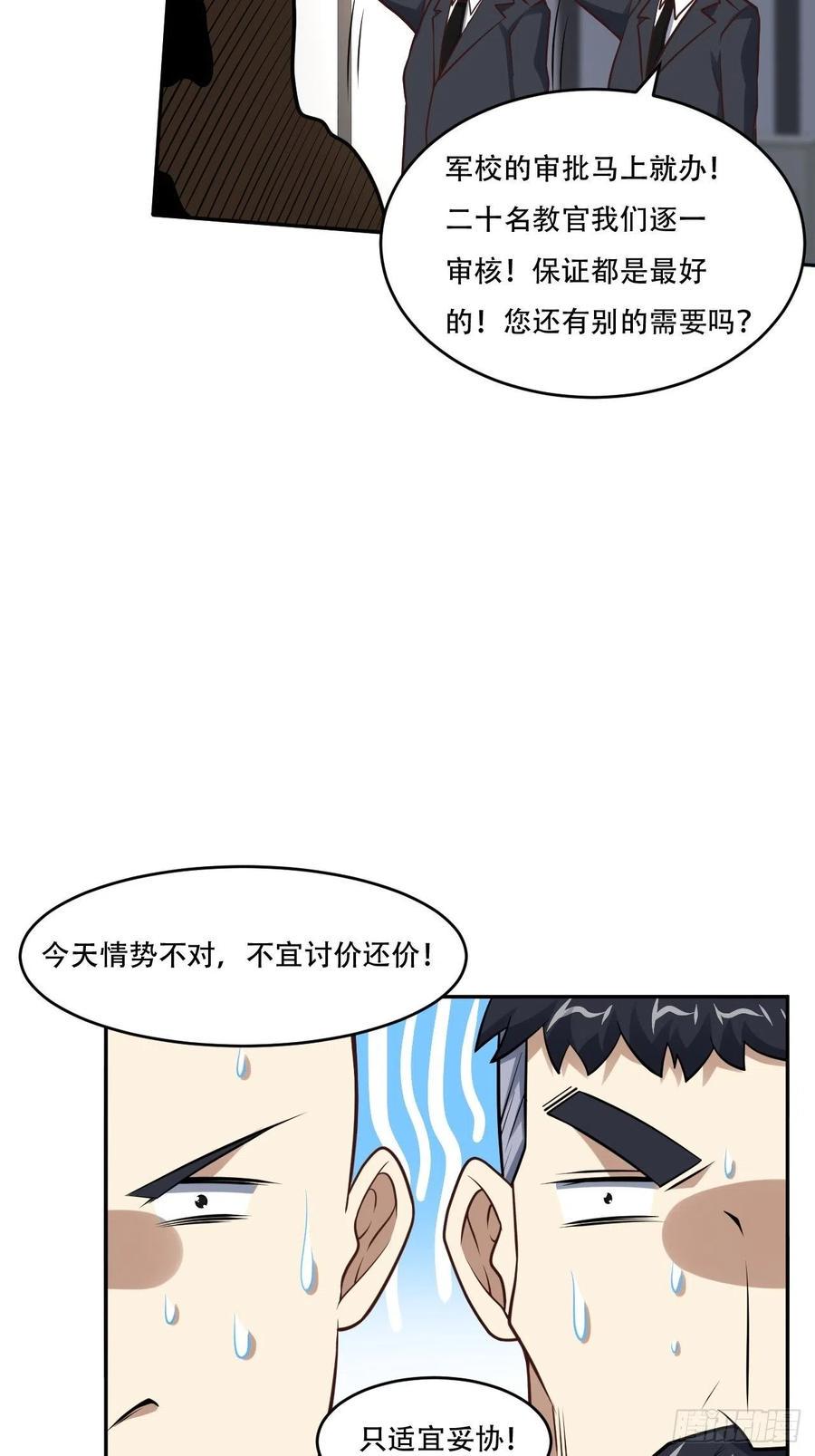 《高能来袭》漫画最新章节165逆徒！免费下拉式在线观看章节第【27】张图片