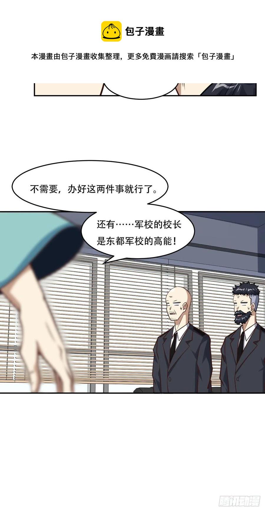 《高能来袭》漫画最新章节165逆徒！免费下拉式在线观看章节第【28】张图片