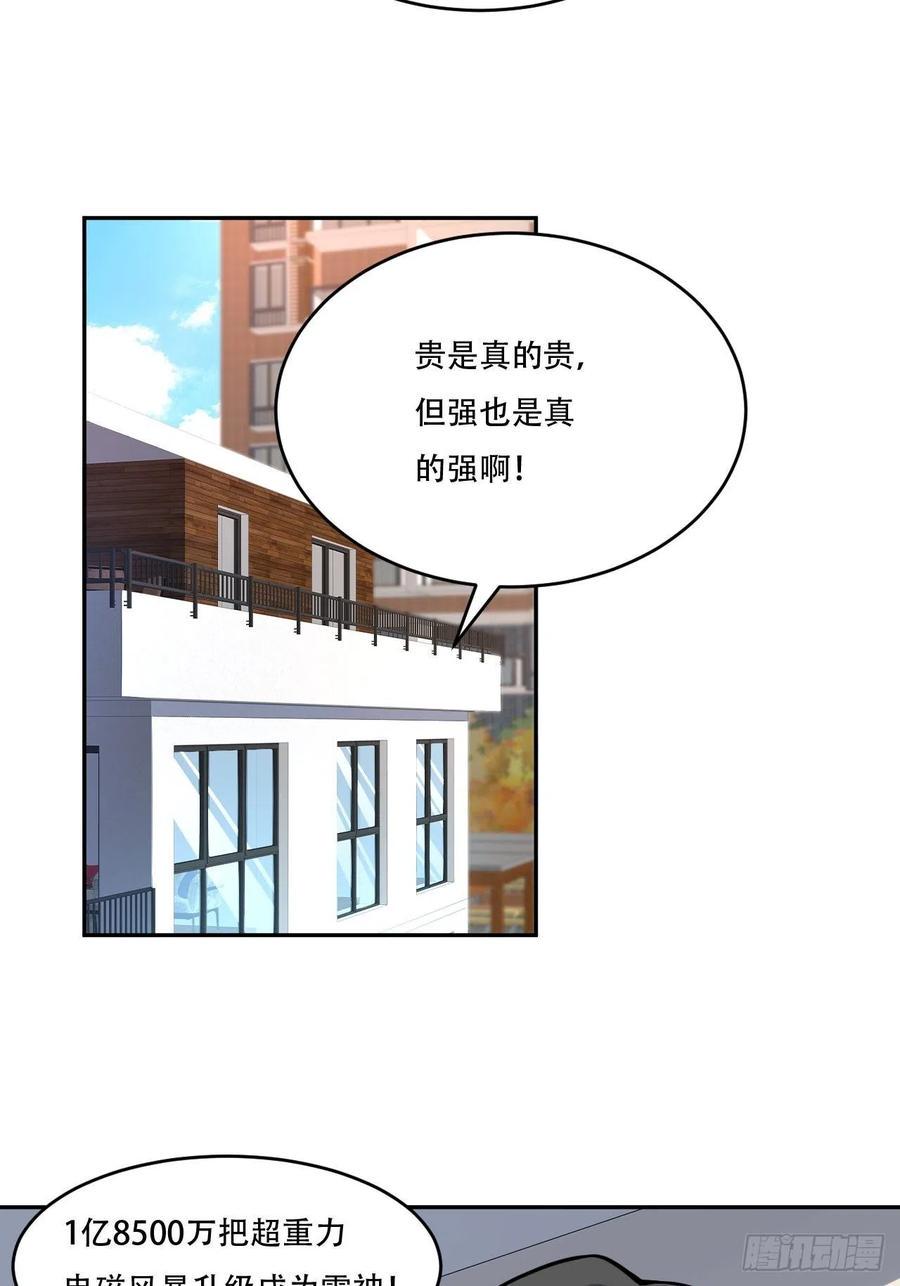 《高能来袭》漫画最新章节165逆徒！免费下拉式在线观看章节第【30】张图片