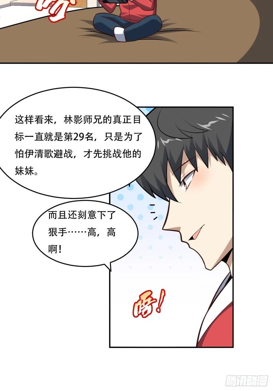 《高能来袭》漫画最新章节165逆徒！免费下拉式在线观看章节第【36】张图片