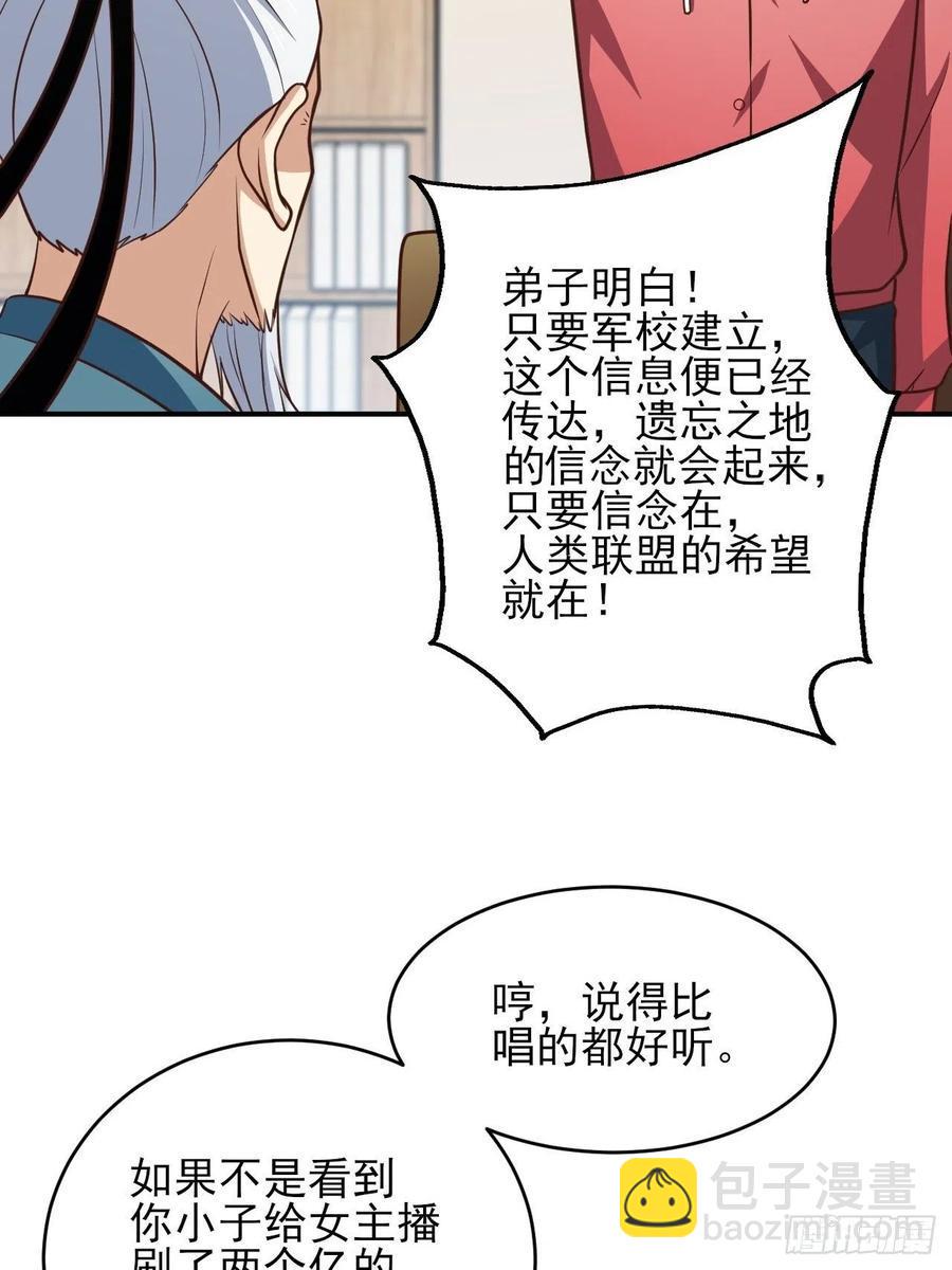 《高能来袭》漫画最新章节166打赏主播免费下拉式在线观看章节第【24】张图片