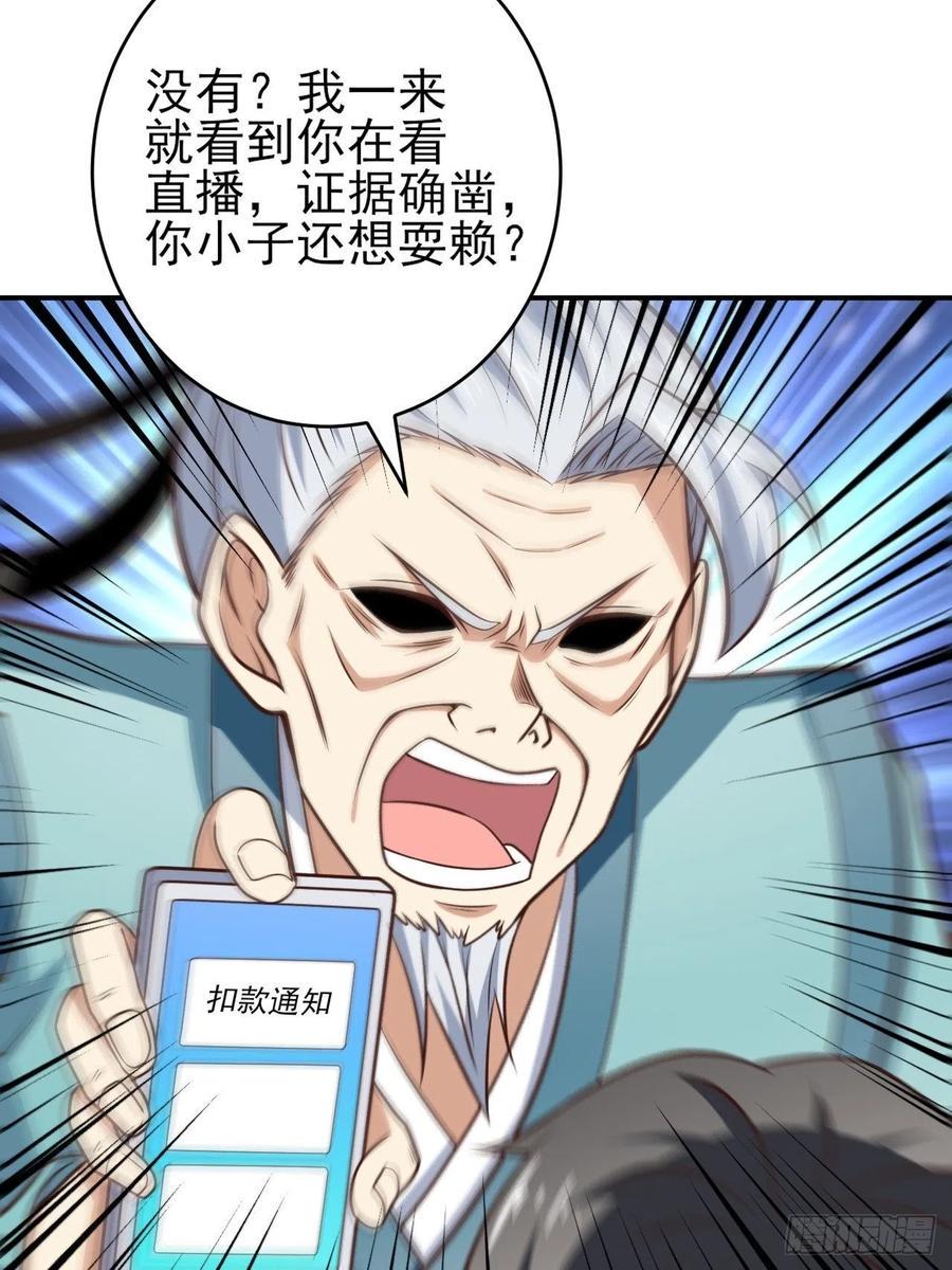 《高能来袭》漫画最新章节166打赏主播免费下拉式在线观看章节第【26】张图片