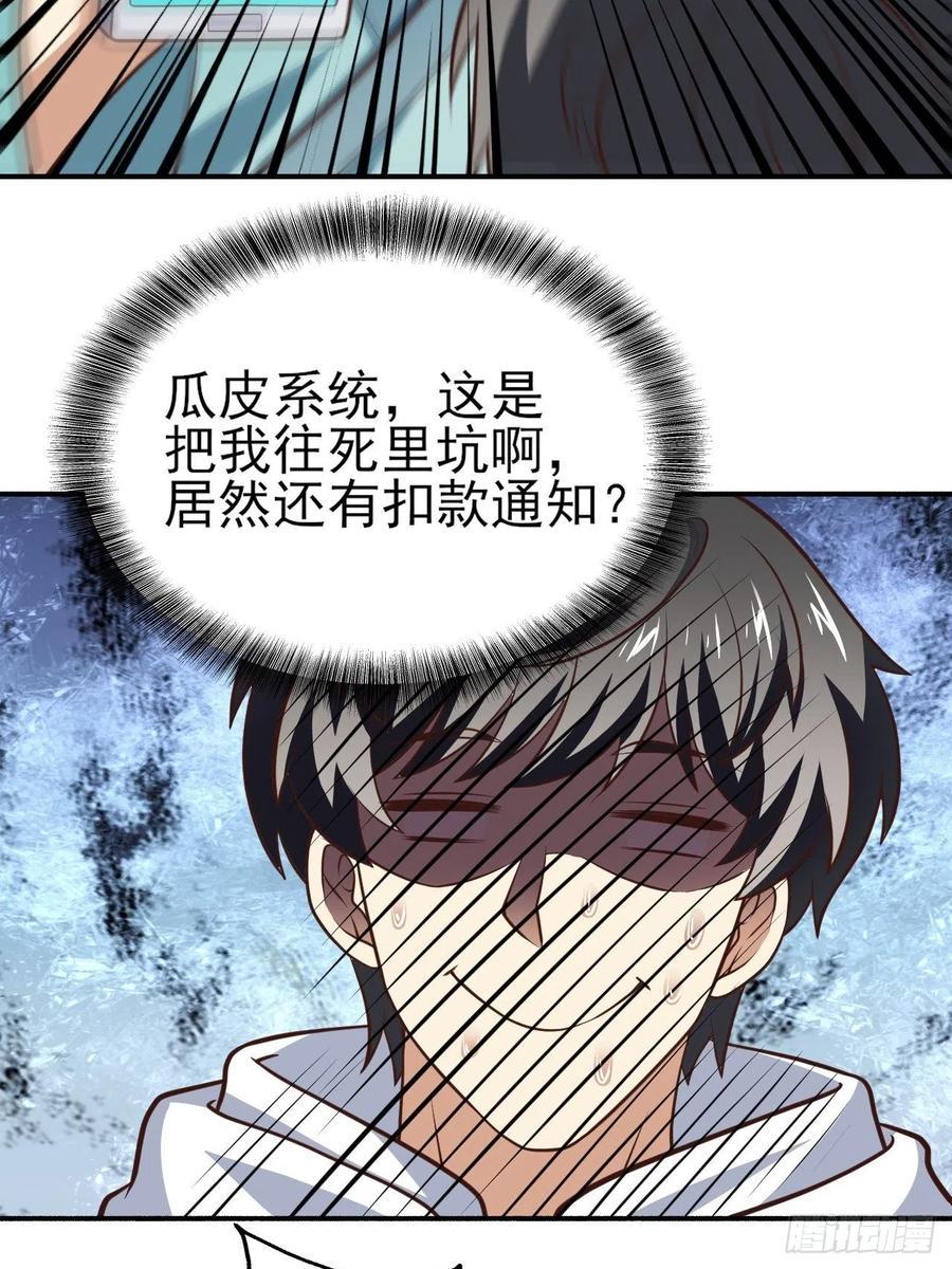 《高能来袭》漫画最新章节166打赏主播免费下拉式在线观看章节第【27】张图片