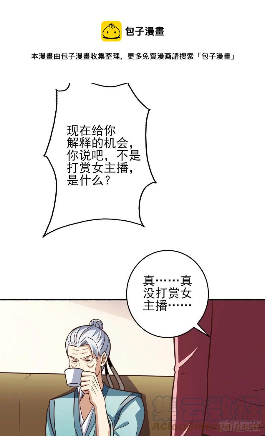 《高能来袭》漫画最新章节166打赏主播免费下拉式在线观看章节第【28】张图片