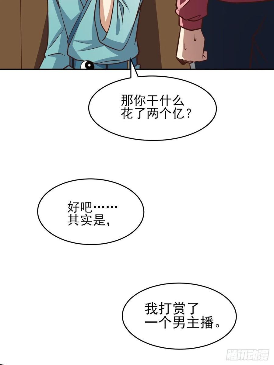 《高能来袭》漫画最新章节166打赏主播免费下拉式在线观看章节第【29】张图片