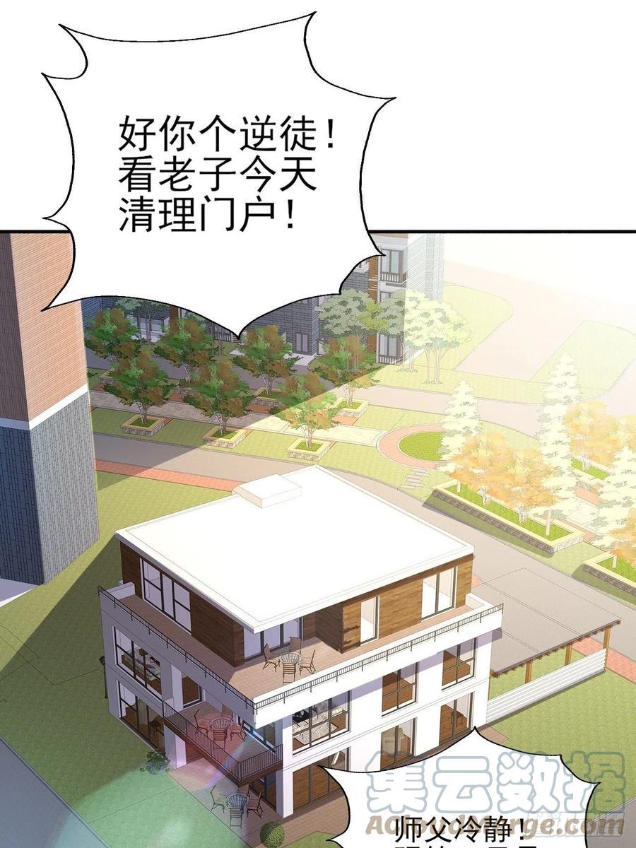 《高能来袭》漫画最新章节166打赏主播免费下拉式在线观看章节第【31】张图片