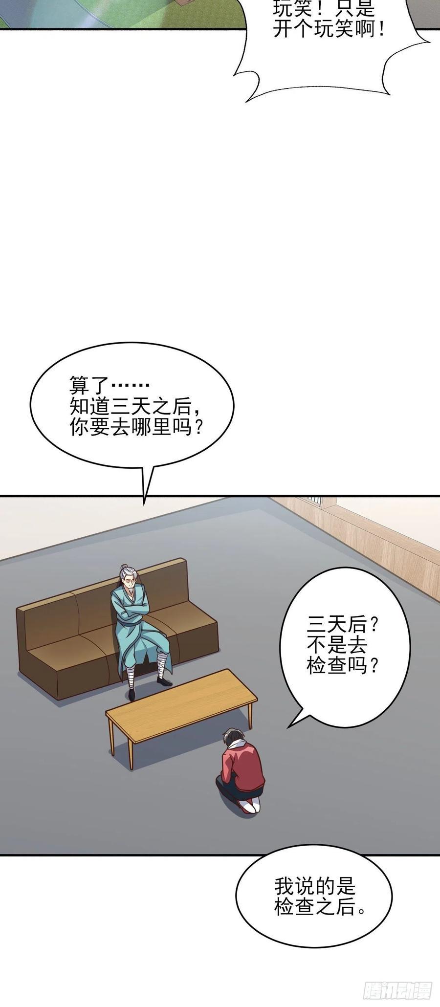 《高能来袭》漫画最新章节166打赏主播免费下拉式在线观看章节第【32】张图片