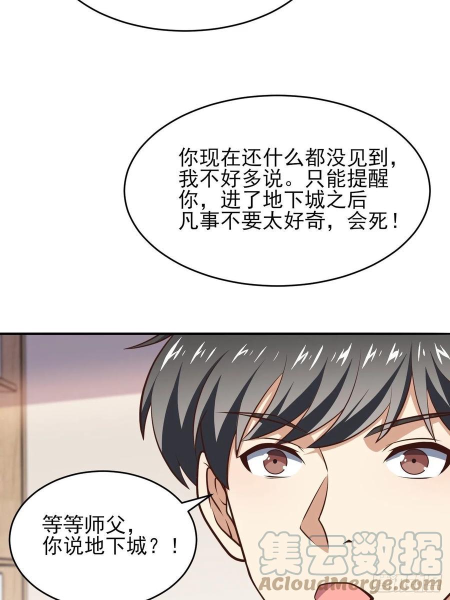 《高能来袭》漫画最新章节166打赏主播免费下拉式在线观看章节第【34】张图片