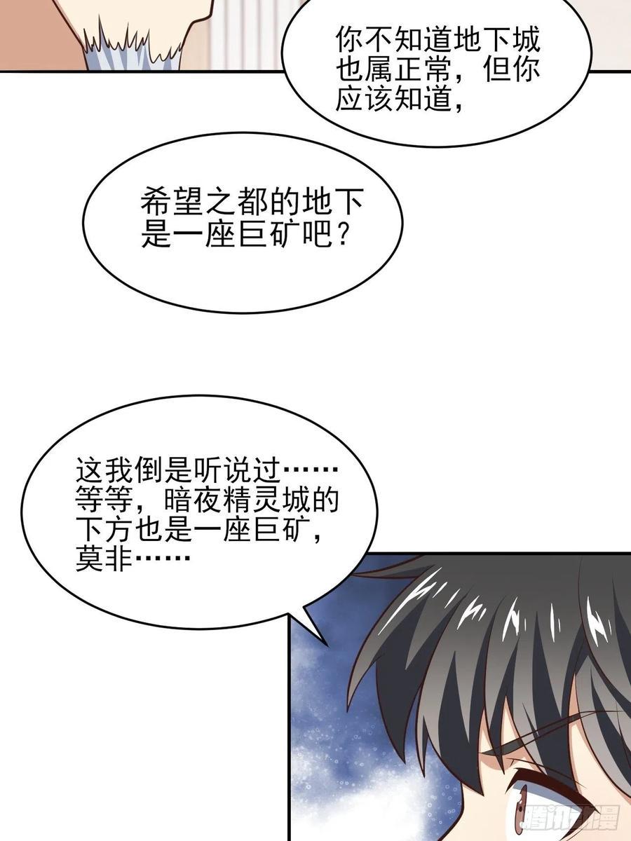 《高能来袭》漫画最新章节166打赏主播免费下拉式在线观看章节第【36】张图片