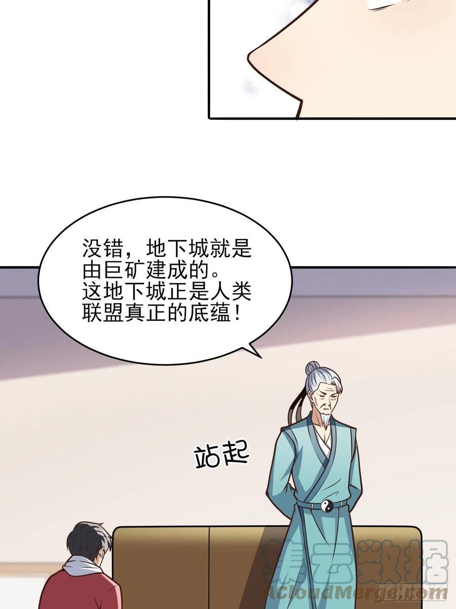 《高能来袭》漫画最新章节166打赏主播免费下拉式在线观看章节第【37】张图片