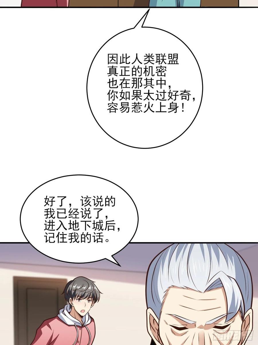 《高能来袭》漫画最新章节166打赏主播免费下拉式在线观看章节第【38】张图片