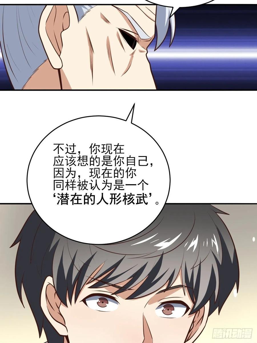 《高能来袭》漫画最新章节166打赏主播免费下拉式在线观看章节第【41】张图片