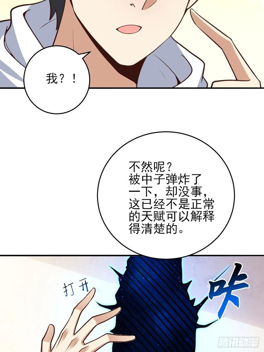 《高能来袭》漫画最新章节166打赏主播免费下拉式在线观看章节第【42】张图片