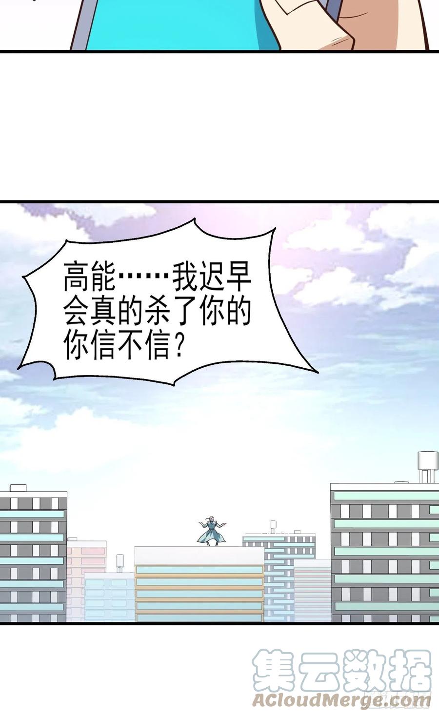 《高能来袭》漫画最新章节166打赏主播免费下拉式在线观看章节第【52】张图片