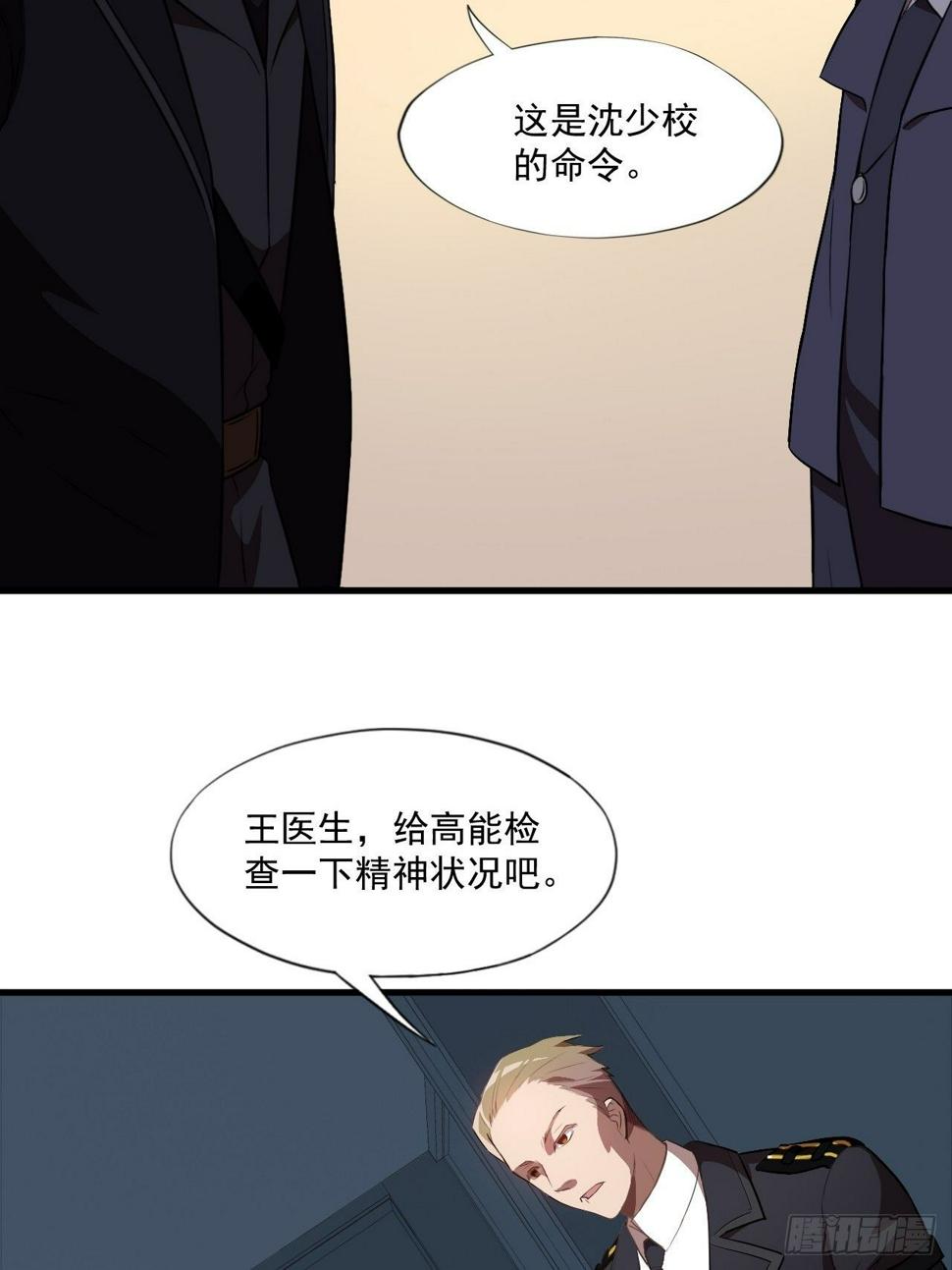 《高能来袭》漫画最新章节016一个演员的自我修养免费下拉式在线观看章节第【44】张图片